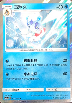 PTCG 宝可梦卡牌 雪妖女 R闪 简中 csm2aC 032