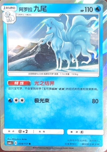 PTCG 宝可梦卡牌 阿罗拉 九尾 R闪 简中 csm1kC 004