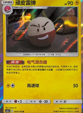 PTCG 宝可梦卡牌 顽皮雷弹 R 简中 csm2aC 065