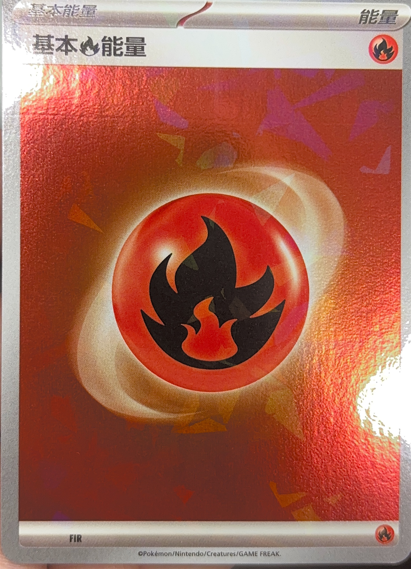 PTCG 宝可梦卡牌 基本火能量 简中 CSVL1C-FIR