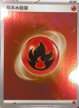 PTCG 宝可梦卡牌 基本火能量 简中 CSVL1C-FIR