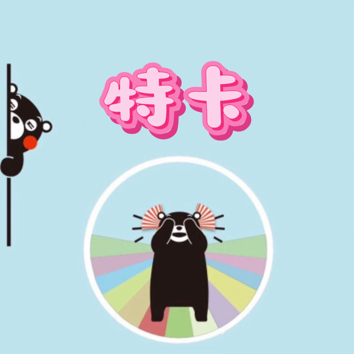 特卡  女明星卡 SP卡 PR卡 BOX卡 单价一张 可选图