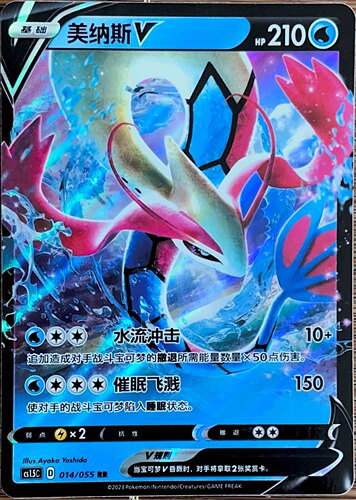 PTCG 宝可梦卡牌 美纳斯V 美纳斯 RR R 简中 CS1.5C 014 013