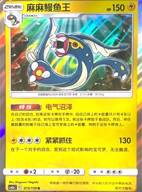 PTCG 宝可梦卡牌 麻麻鳗鱼王 R 简中 csm2aC 072