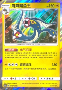 PTCG 宝可梦卡牌 麻麻鳗鱼王 R 简中 csm2aC 072