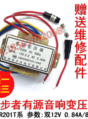 全新20W双12V维修电源0.84A漫步者有源电脑音响变压器12VX2 840MA