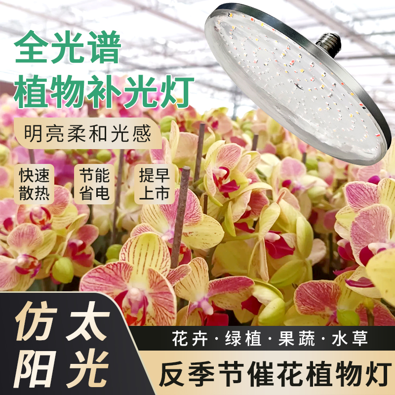 全光谱植物灯厂家直销植物补光灯