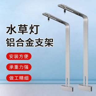 鱼缸灯支架水族箱LED灯鱼缸照明灯铝合金灯架配件固定夹可调吊架