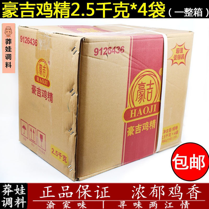5kg豪吉鸡精调味料2500g大袋5斤