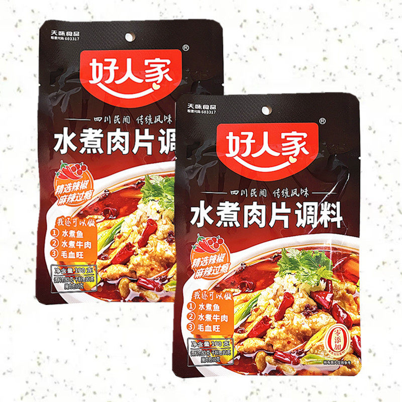 好人家水煮肉片调料100g四川特产麻辣水煮牛肉毛血旺底料包