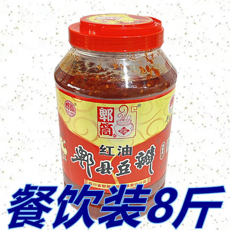 正宗郫筒郫县豆瓣酱4千克四川特产非特级红油辣椒底料家用商用调