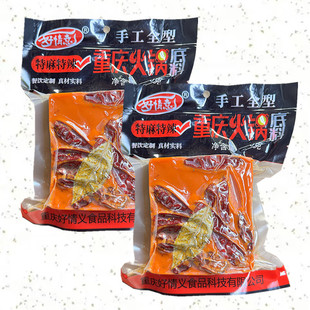 好情意重庆老火锅底料500g多袋家用商用四川手工特麻特辣火锅底料