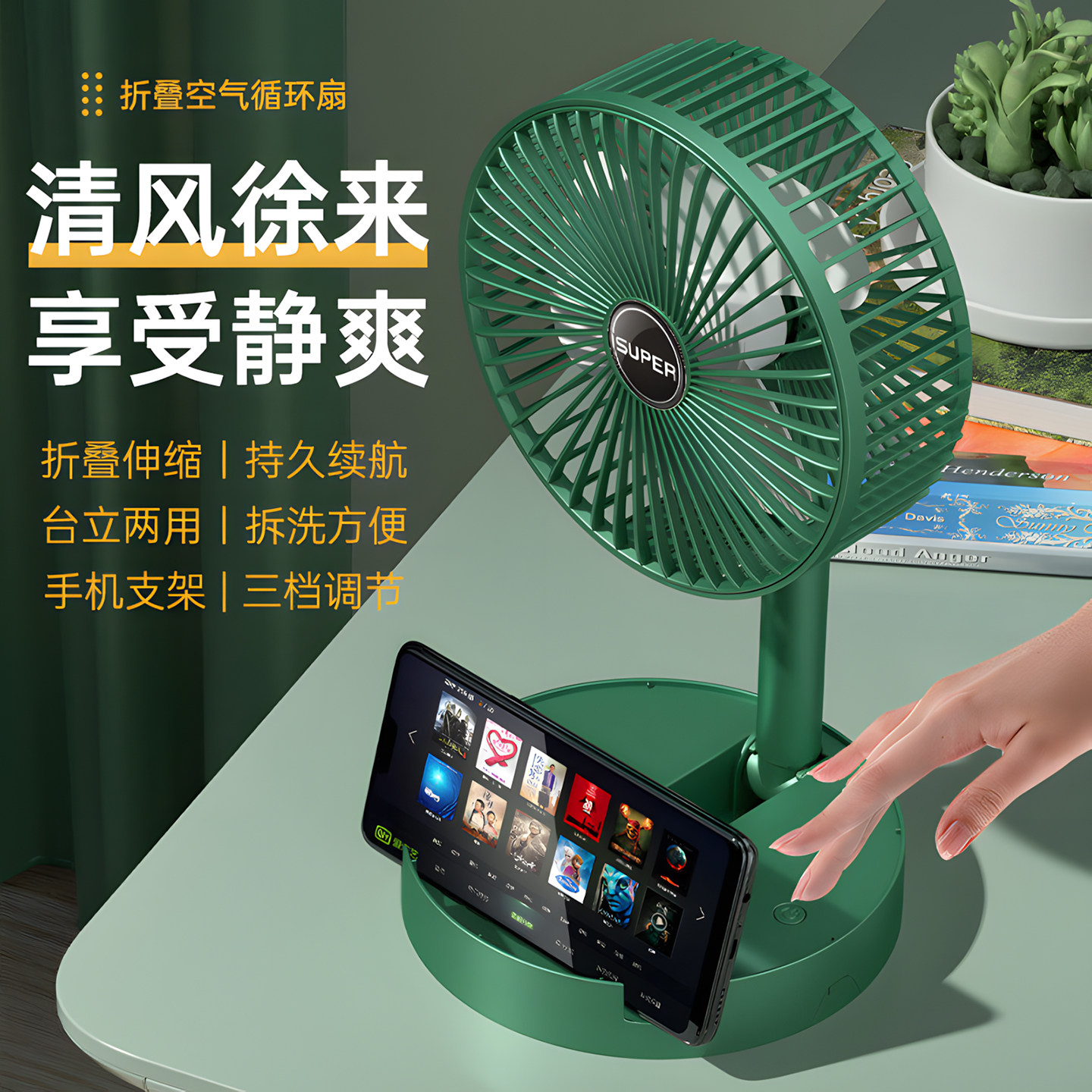 可折叠便携小风扇桌面办公室手机支架学生宿舍床头静音电风扇立式