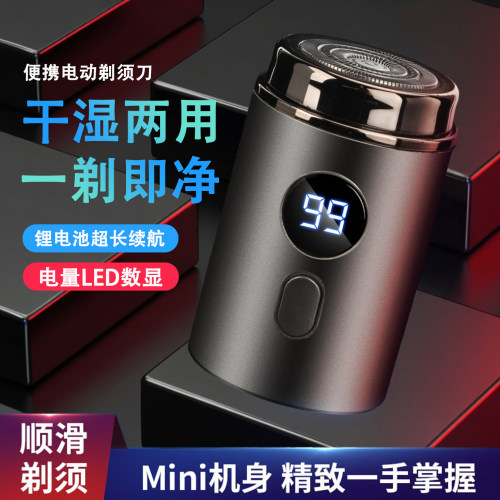 充电剃须刀男士电动水洗剃胡刀便携式迷你刮胡刀送男朋友父亲礼物