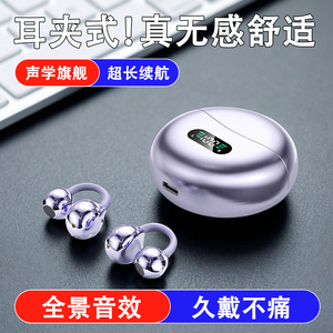 运动蓝牙耳机超长续航大电量耳夹式耳机无线游戏耳机久戴不痛数显