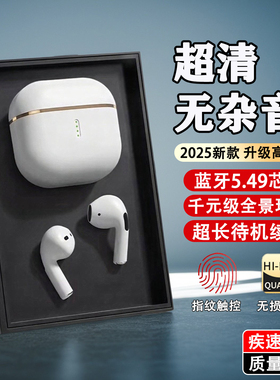 蓝牙无线耳机2026新款电竞运动通话超长续航降噪不漏音入耳高音质