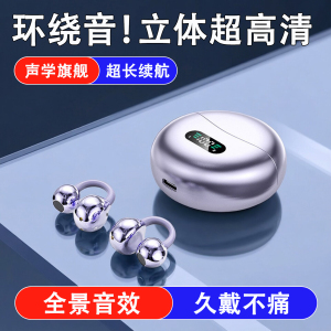 华强北耳机蓝牙超长续航大电量真无线降噪耳机久戴不痛耳夹式耳机