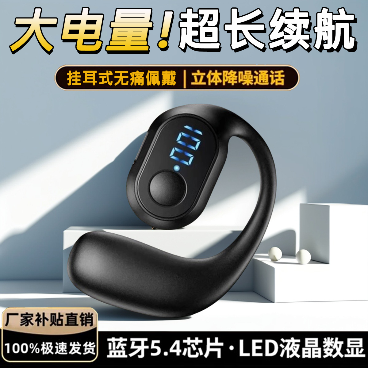 新款挂耳式蓝牙耳机无线跑步通话不漏音手机通用超长续航单耳降噪