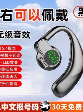 2025新款可旋转左右通用蓝牙耳机挂耳式数显长续航无线耳机不入耳