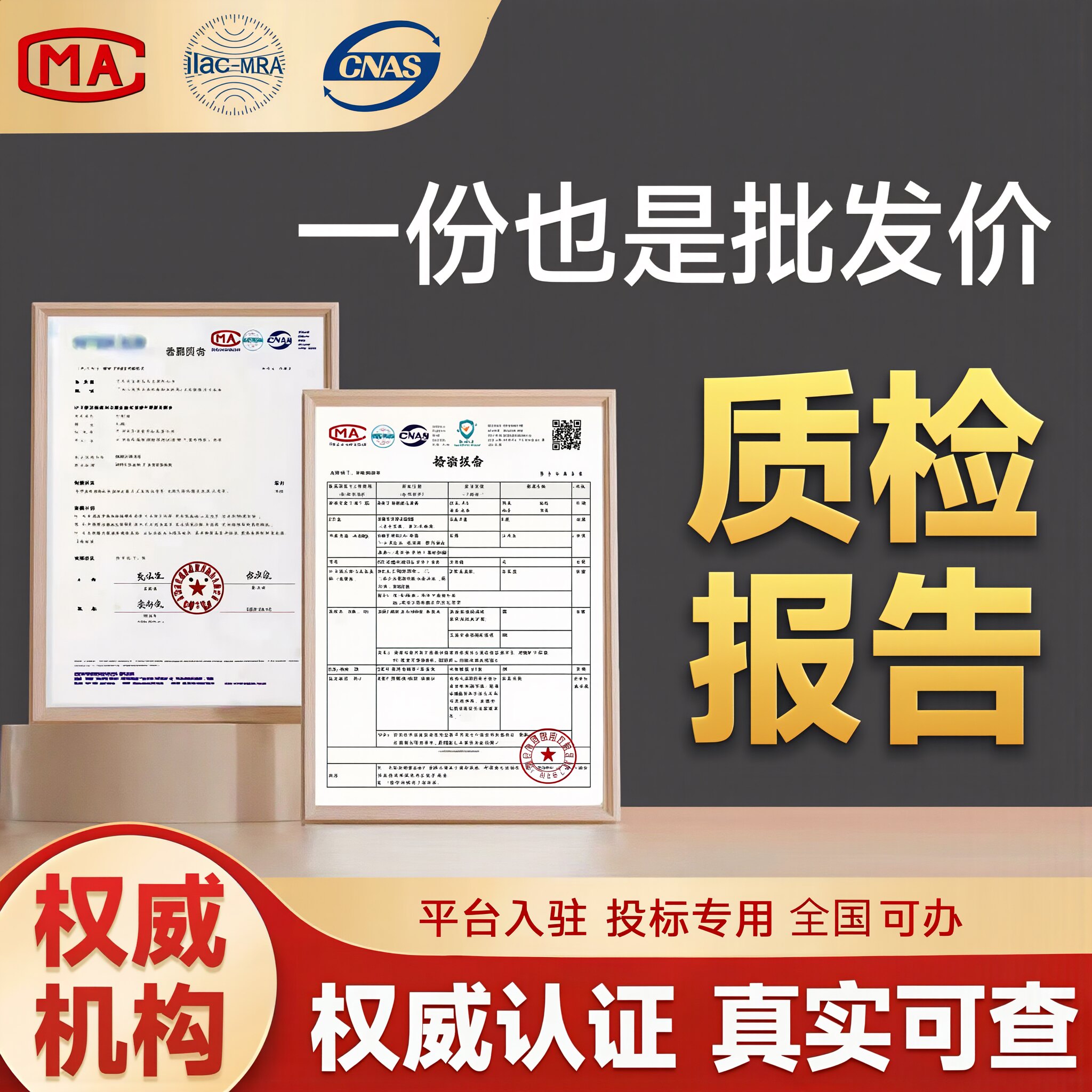 CMA/CNAS质检报告软件测试产品质量检验招投标验收第三方检测机构