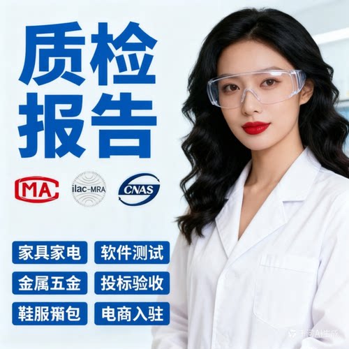 CMA/CNAS质检报告加急