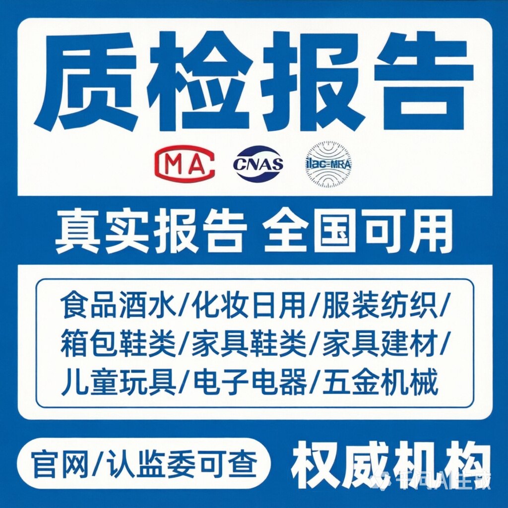 CMA/CNAS质检报告软件测试产品质量检验招投标验收第三方检测机构