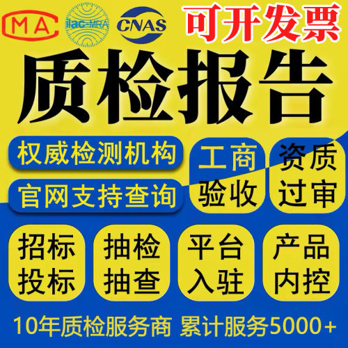 CMA质检报告第三方检测机构食品水质纺织化妆品电子玩具检测报告