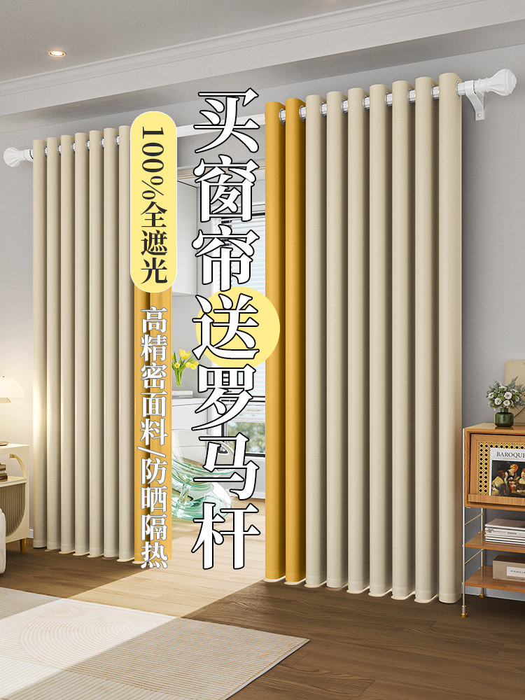 遮光布窗帘2025新型隔热隔音防晒客厅卧室简单拼接颜色匹配阳台遮