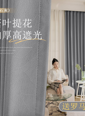 灰色成品窗帘特价清仓处理送罗马杆一整套阳台客厅卧室新款全遮光