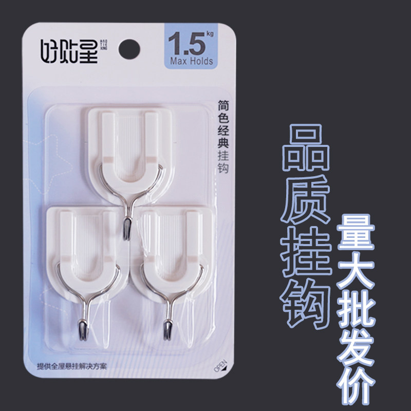 好贴星强力粘胶贴墙壁无痕粘钩