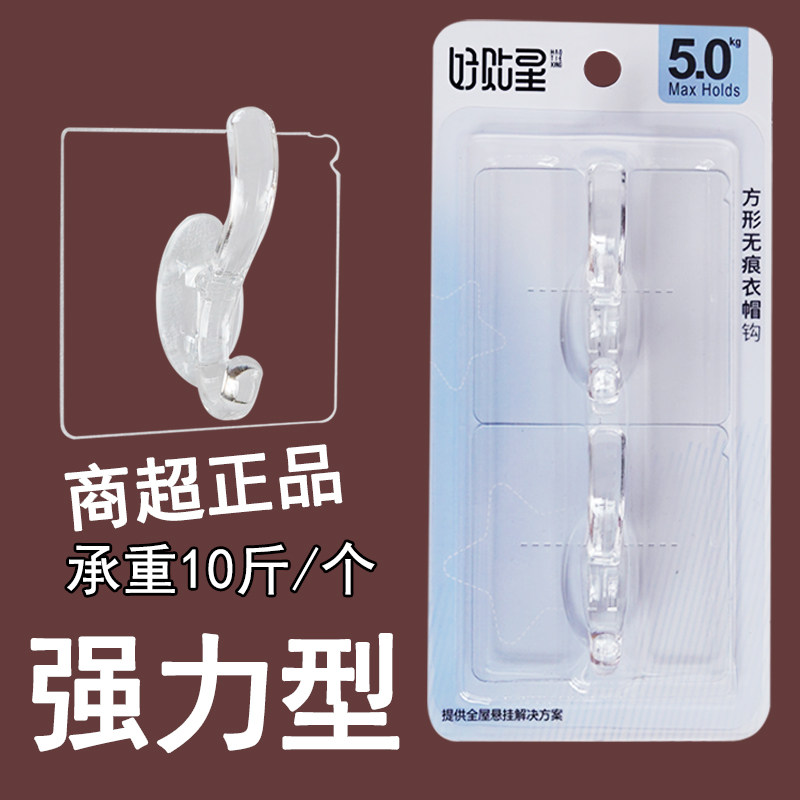 好贴星大号免打孔挂钩无痕衣帽钩