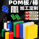 米黄色ABS板加工定制 POM板蓝色聚甲醛白色pom棒黑色防静电尼龙板