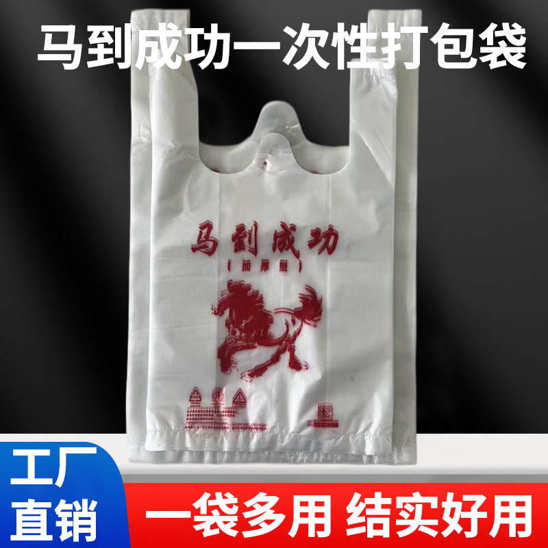 2026年马年用马袋生活更兴旺！马到成功塑料袋打包袋摆摊专用包装
