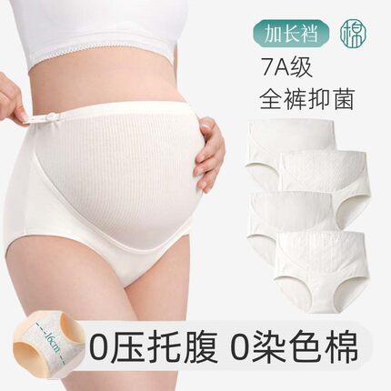 加长裆孕妇内裤纯棉高腰抑菌大码200斤怀孕期中晚期零染棉短裤