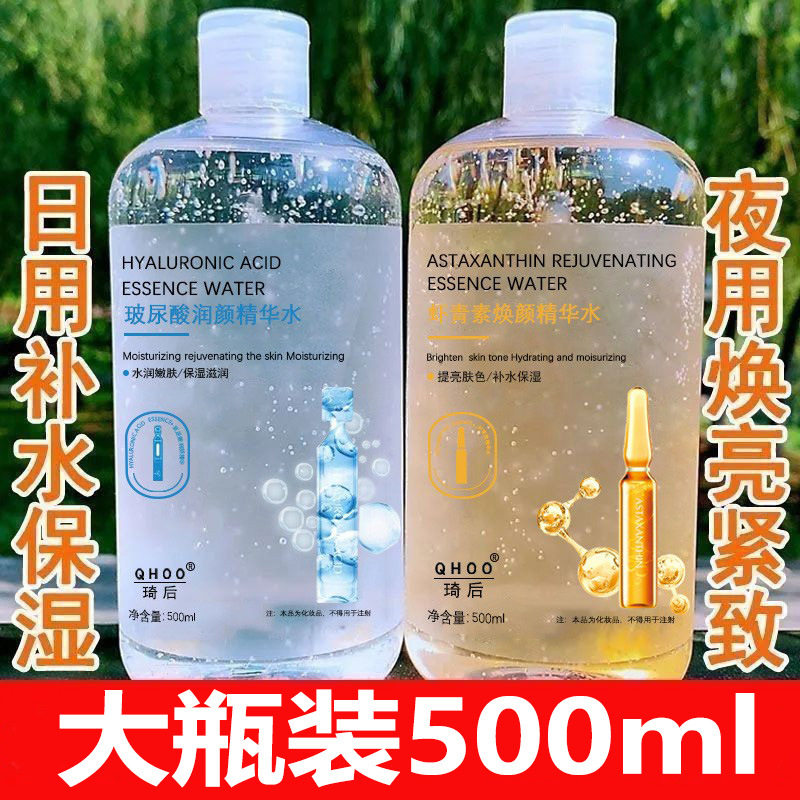 正品玻尿酸虾青素保湿爽肤水大瓶装补水控油精华水收缩毛孔女