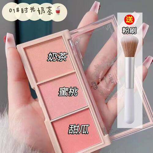 PIPL三色腮红打造自然妆学生可用