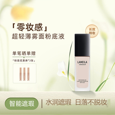 一建磨皮！！遮瑕粉底液滋润持妆