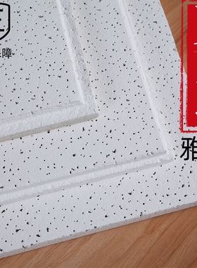 阿姆斯壮雅韵RH99矿棉板吊顶吸音板天花板装饰材料办公室厂房装修