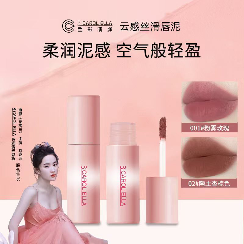 3CAROLELLA裸杏色唇泥口红雾面