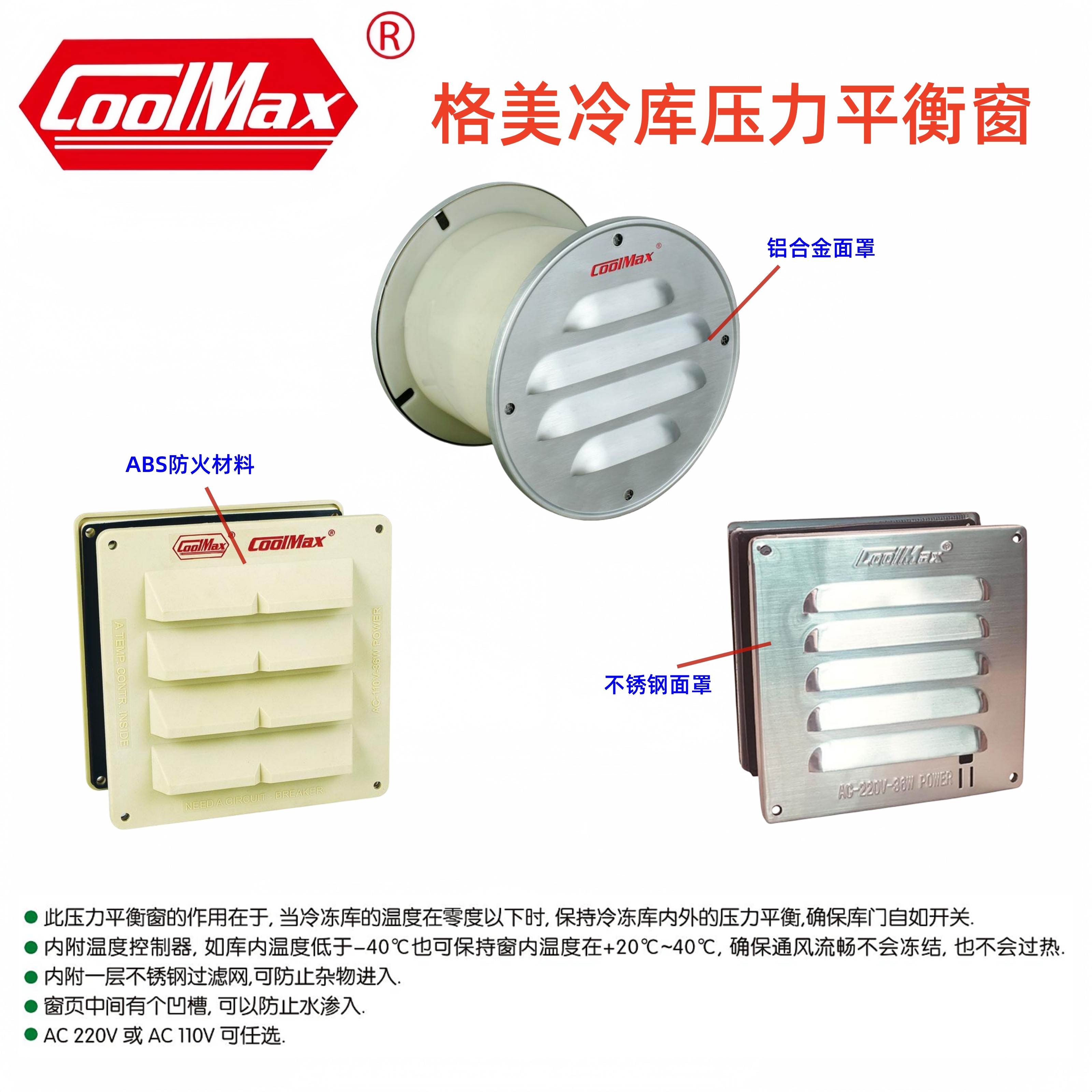 格美冷库平衡窗CM-1110R 方形圆形压力平衡窗通风窗制冷设备配件