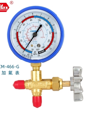 台湾格美空调加氟带阀压力表CM-466 纯铜 加氟阀门开关制冷配件