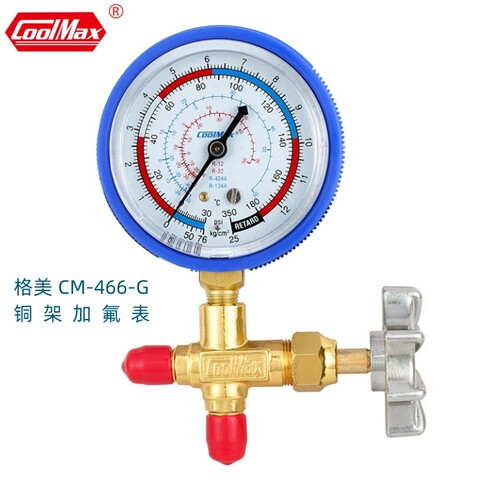 台湾格美安装工程空调加氟压力表