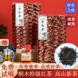武夷红茶特级正宗金骏眉蜜香型桐木关养胃茶叶独立包装新茶自己喝