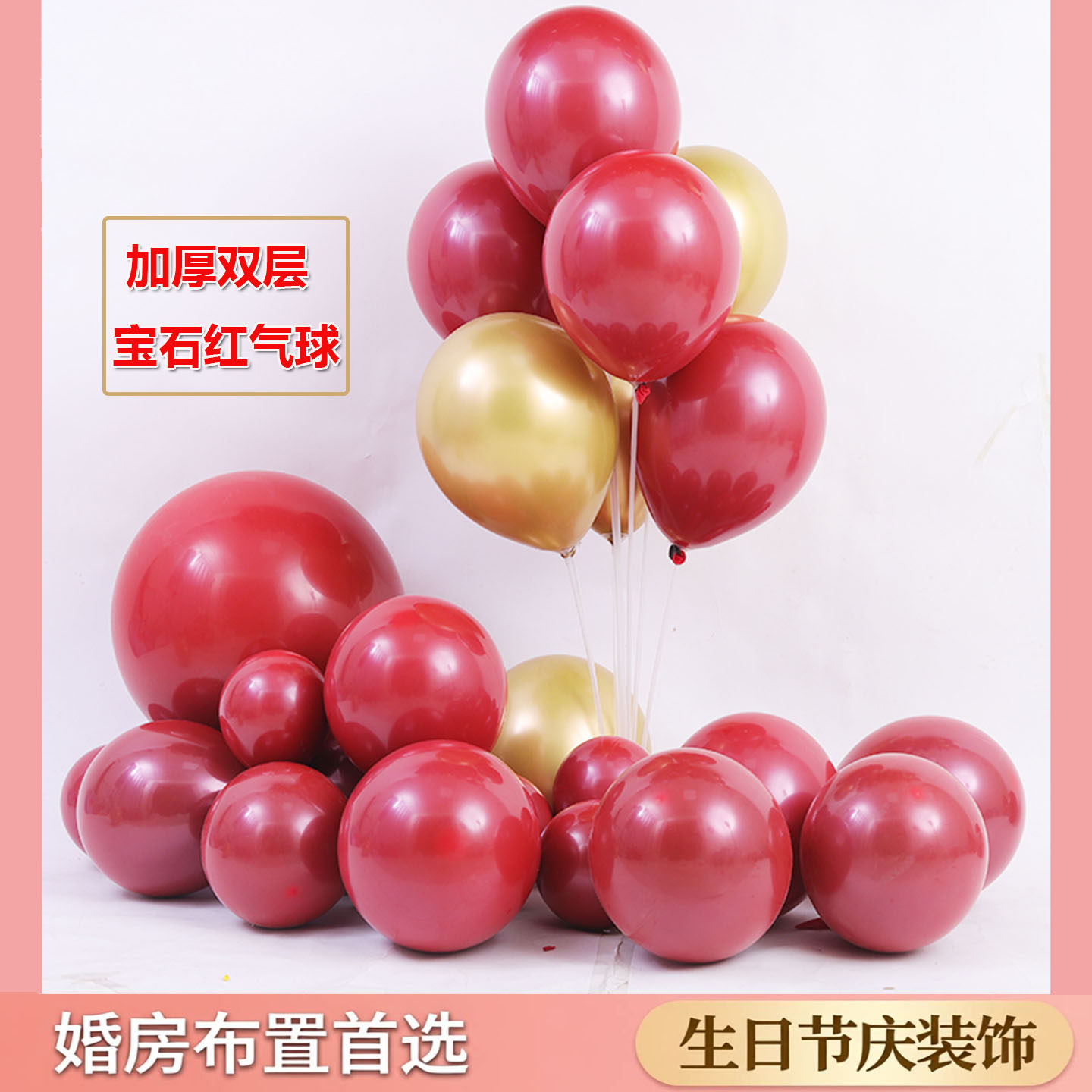 双层宝石红色气球5寸10寸18寸结婚订婚场景布置 商场节庆生日装饰