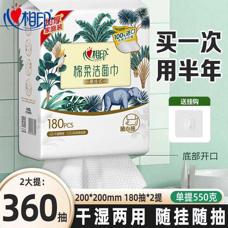 心相印悬挂式洗脸巾壁挂式一次性棉柔洁面巾180抽2提擦脸巾洗面巾
