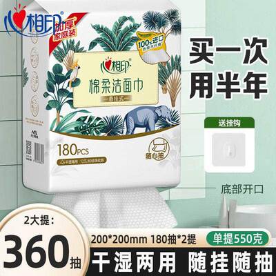 心相印悬挂式洗脸巾壁挂式一次性棉柔洁面巾180抽2提擦脸巾洗面巾