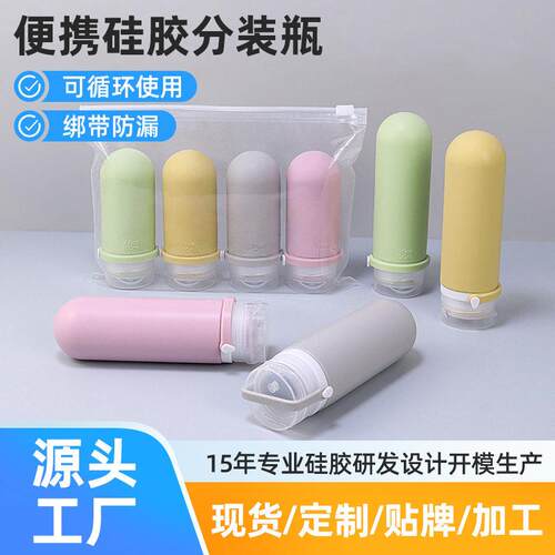 my travel升级绑带防漏硅胶分装便携旅行套装化妆品乳液收纳