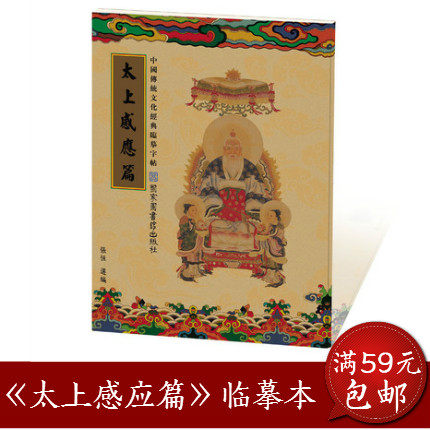 太上感应篇抄经本道家经典硬笔钢笔书法描红临摹练字帖手抄本,文具电教/文化用品/商务用品,练字帖/练字板,淘宝优惠券,粉丝福利购,淘宝优惠卷