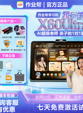 作业帮X60Ultra学习机AI超级老师14.7英寸大屏256G官方正品T60