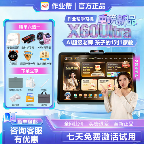 作业帮AI学习机14.7英寸256G